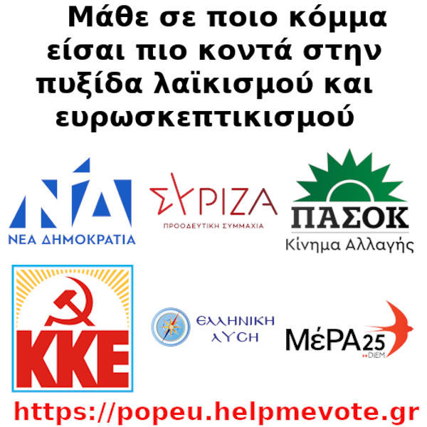 popeu.helpmevote.gr