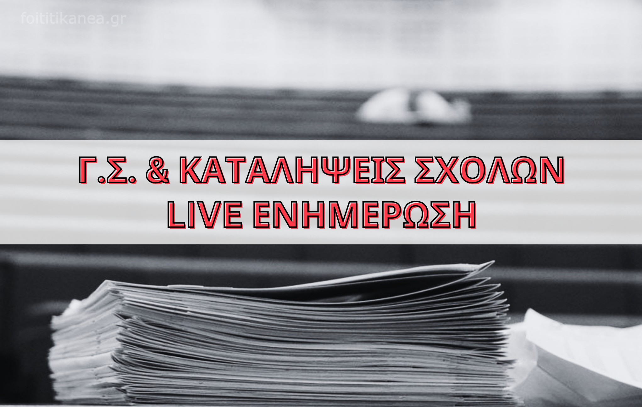 www.foititikanea.gr