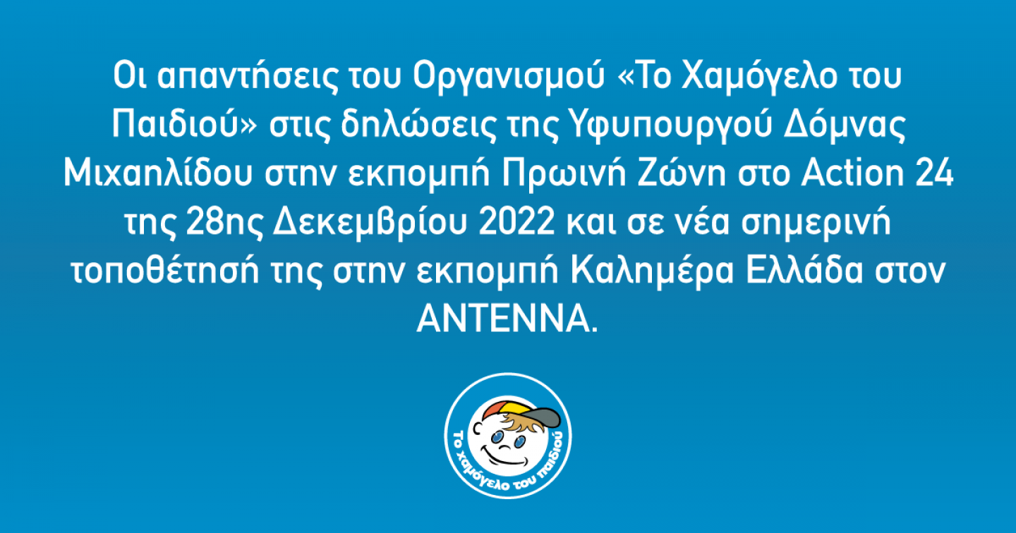 www.hamogelo.gr